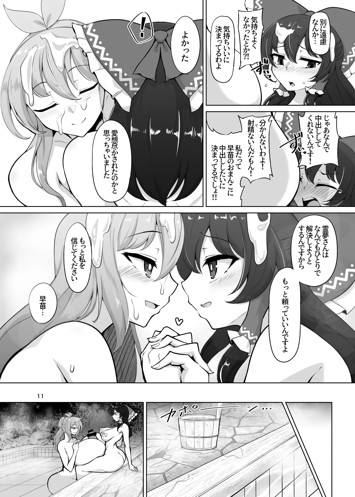 霊夢さん、い～っぱいえっちしましょうね! page 10 full