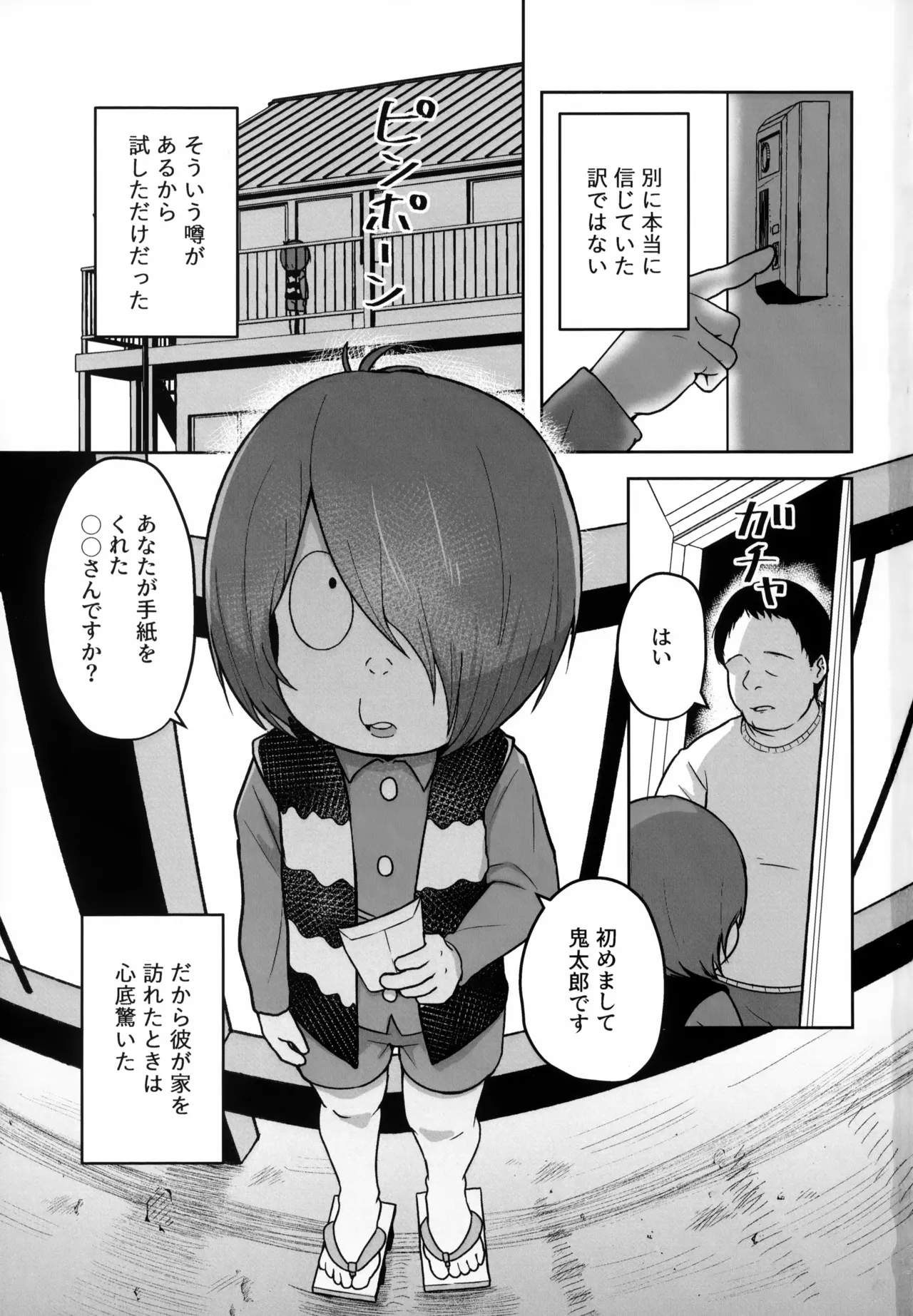 Shosen wa Youkai no Gaki page 2 full