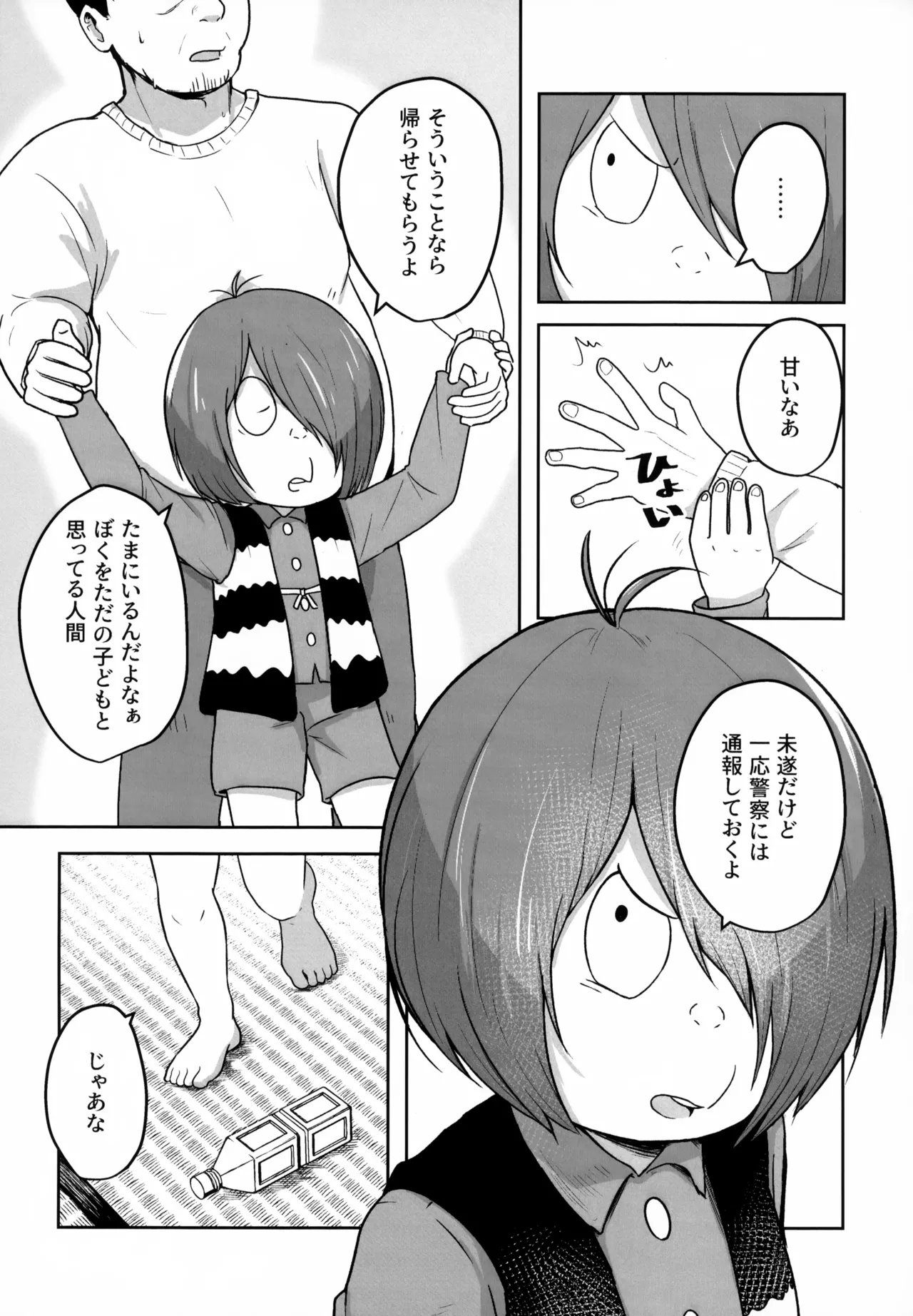 Shosen wa Youkai no Gaki page 5 full