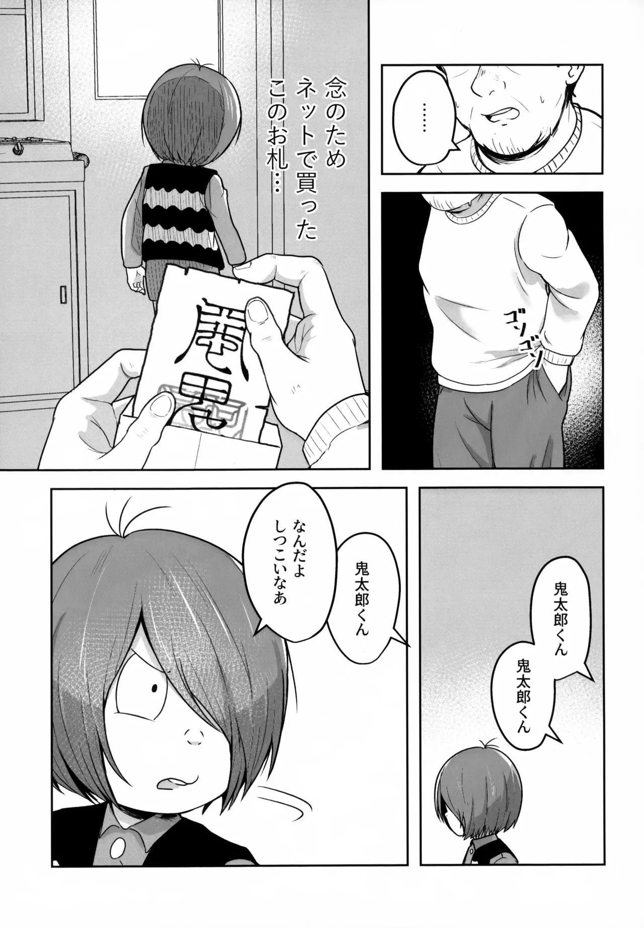 Shosen wa Youkai no Gaki page 6 full