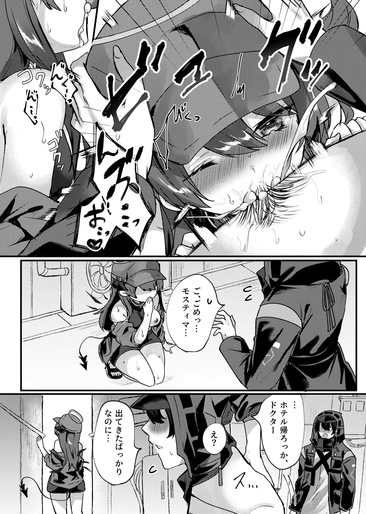 Datenshi no  Natsuyasumi. page 8 full