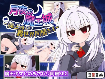 Tsukiya no Maoujou -Maou-sama to no Isekai Doukyo Seikatsu- cover