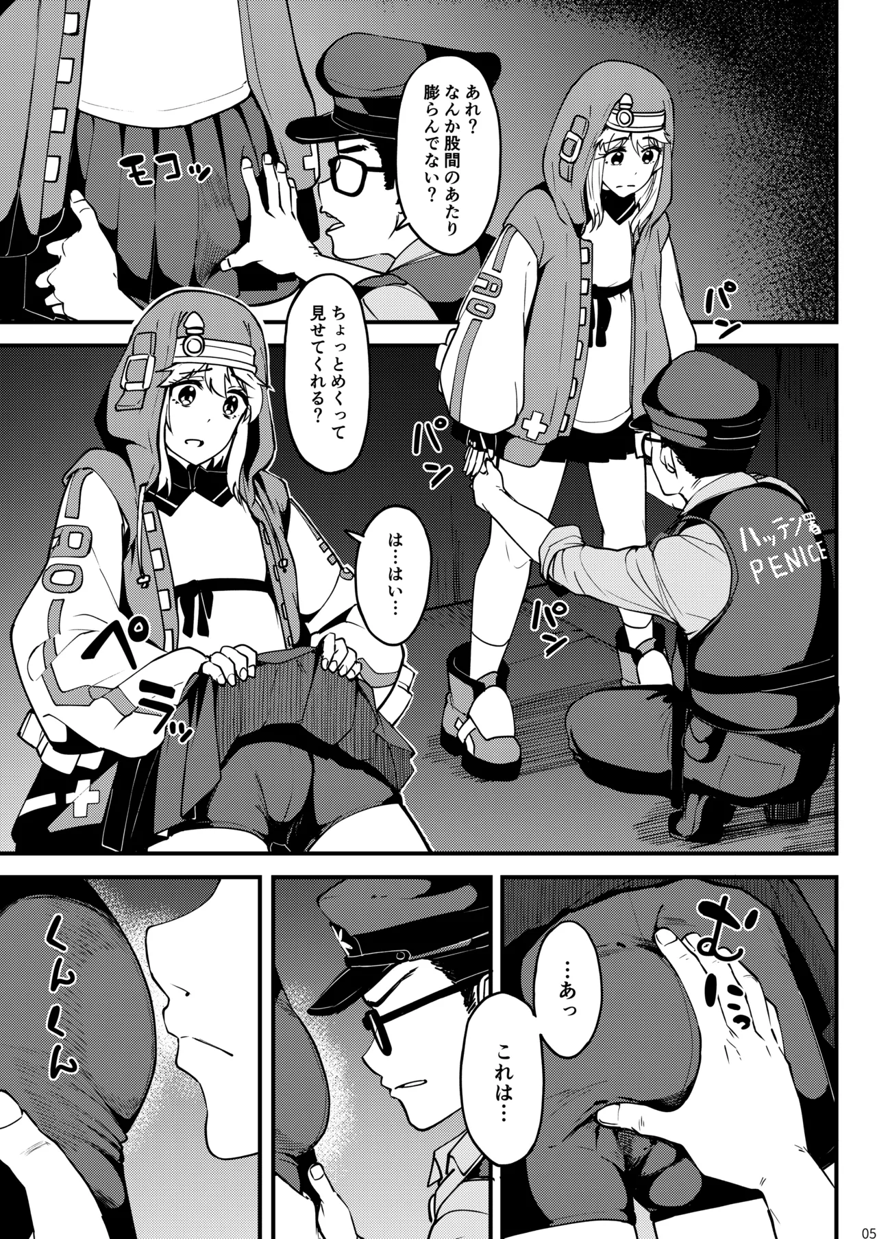 Gekisatsu! Ochinchin Keisatsu 24-ji - Haru no Bokki Daisousamou SP page 5 full