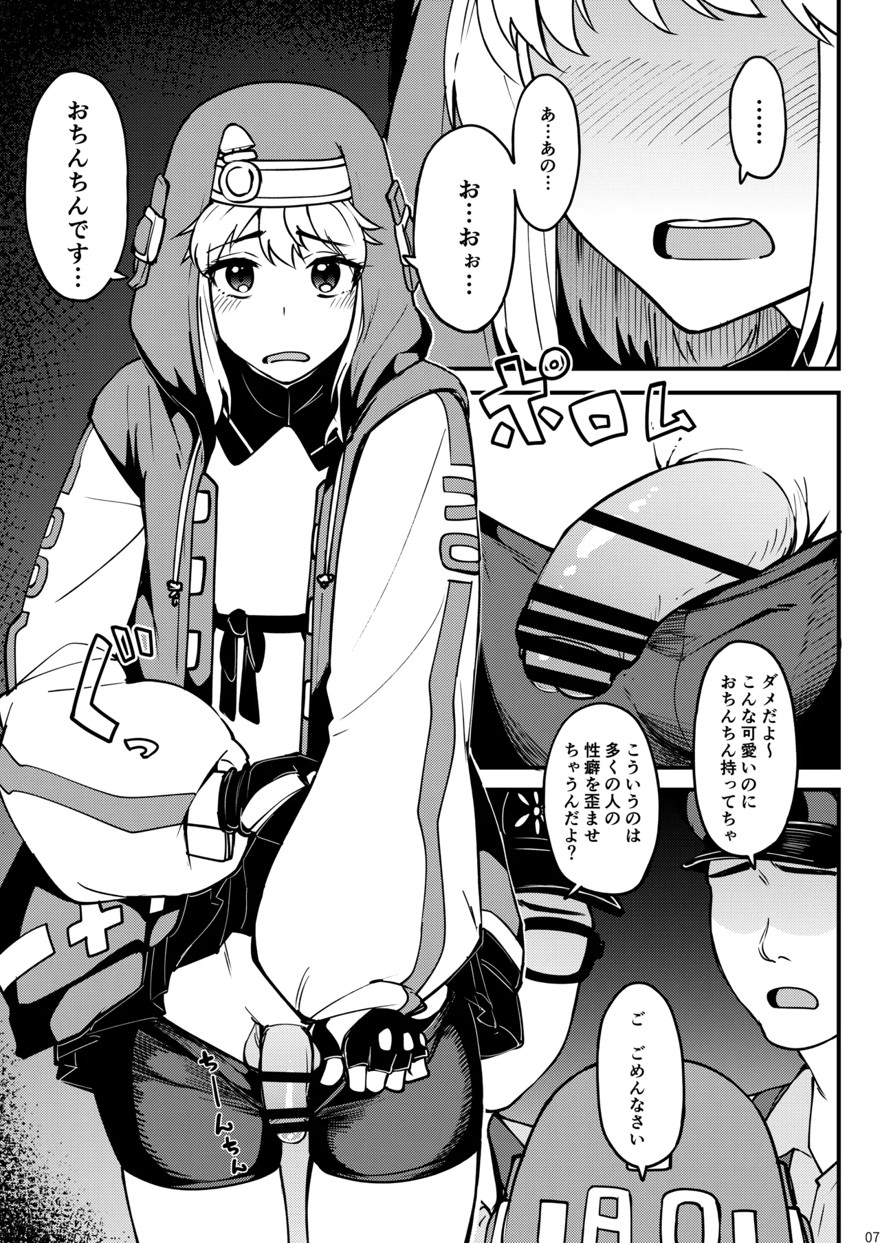 Gekisatsu! Ochinchin Keisatsu 24-ji - Haru no Bokki Daisousamou SP page 7 full