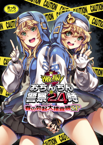 Gekisatsu! Ochinchin Keisatsu 24-ji - Haru no Bokki Daisousamou SP cover