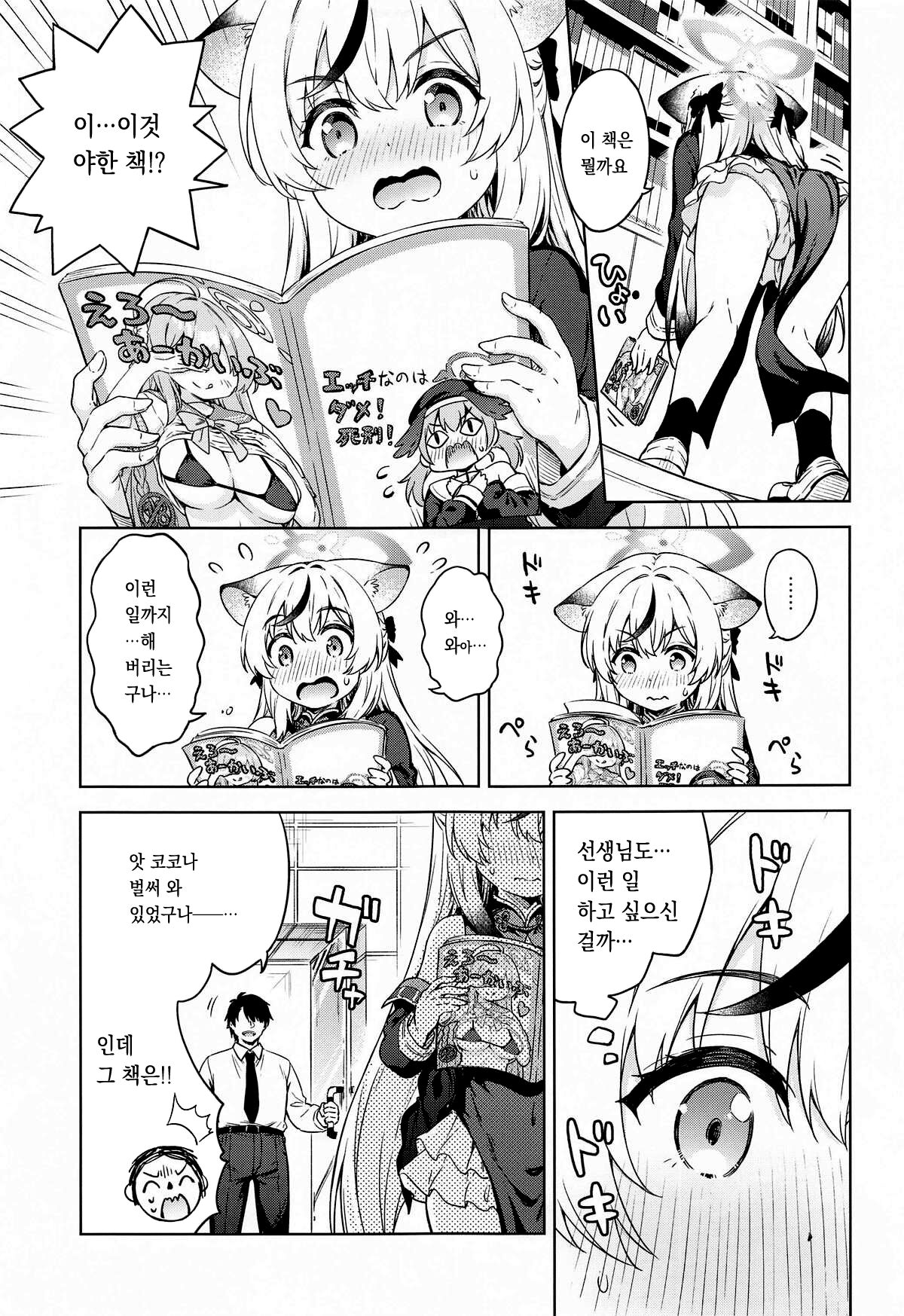 Sensei, Kodomo Atsukai Shinaide Kudasai!! page 4 full