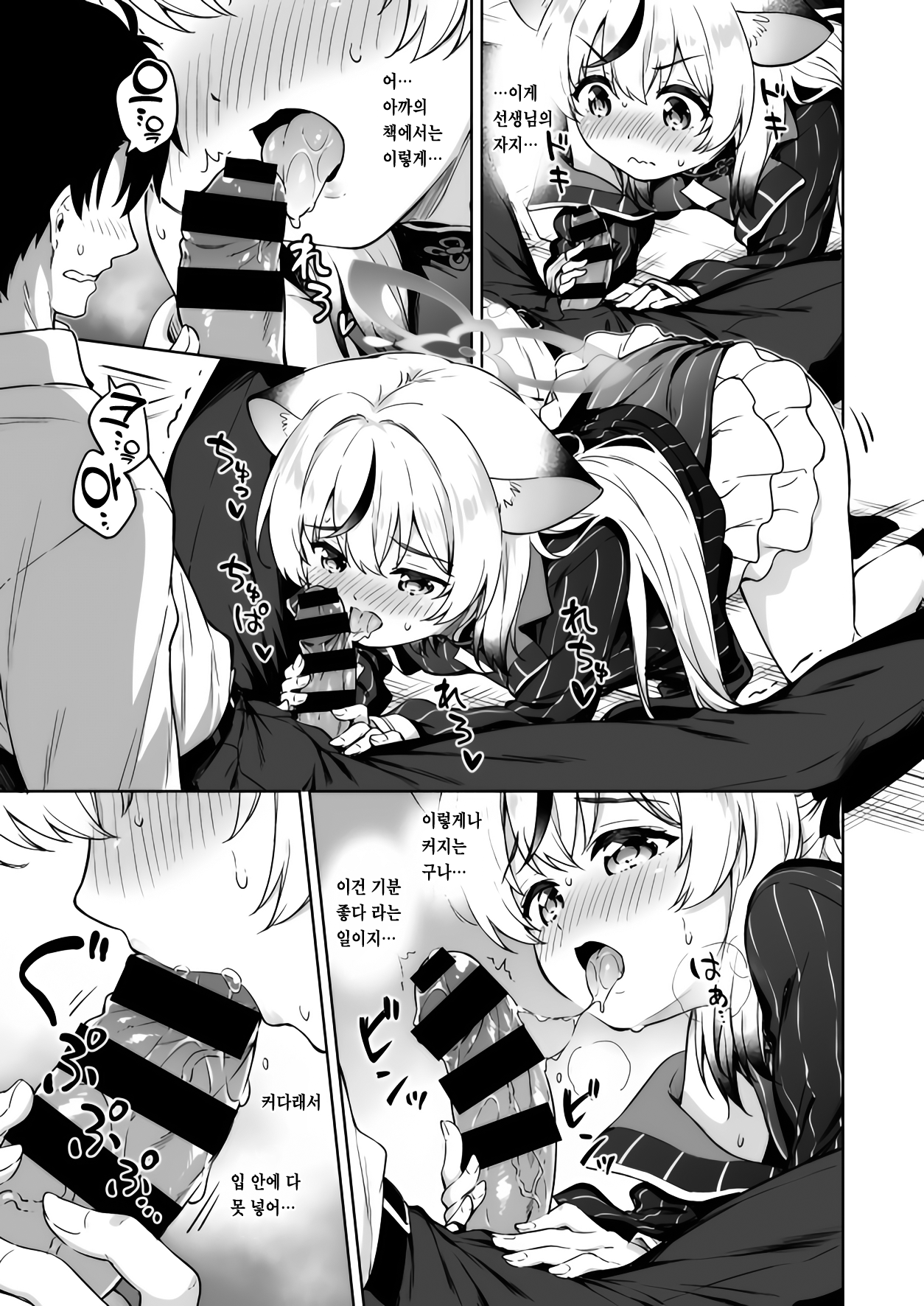 Sensei, Kodomo Atsukai Shinaide Kudasai!! page 6 full