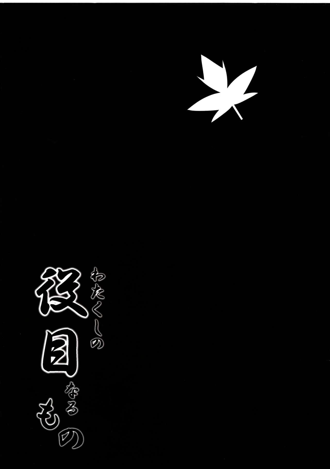 Watakushi no Yakume naru Mono page 3 full