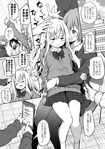 生意気三姉妹シリーズ ふたばちゃんの日常 cover