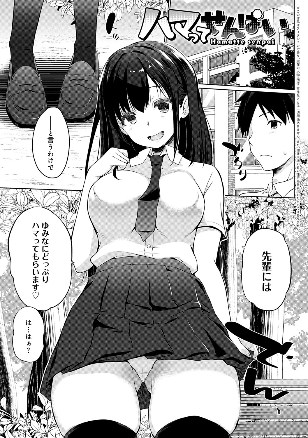 Senpai Shiyo page 4 full