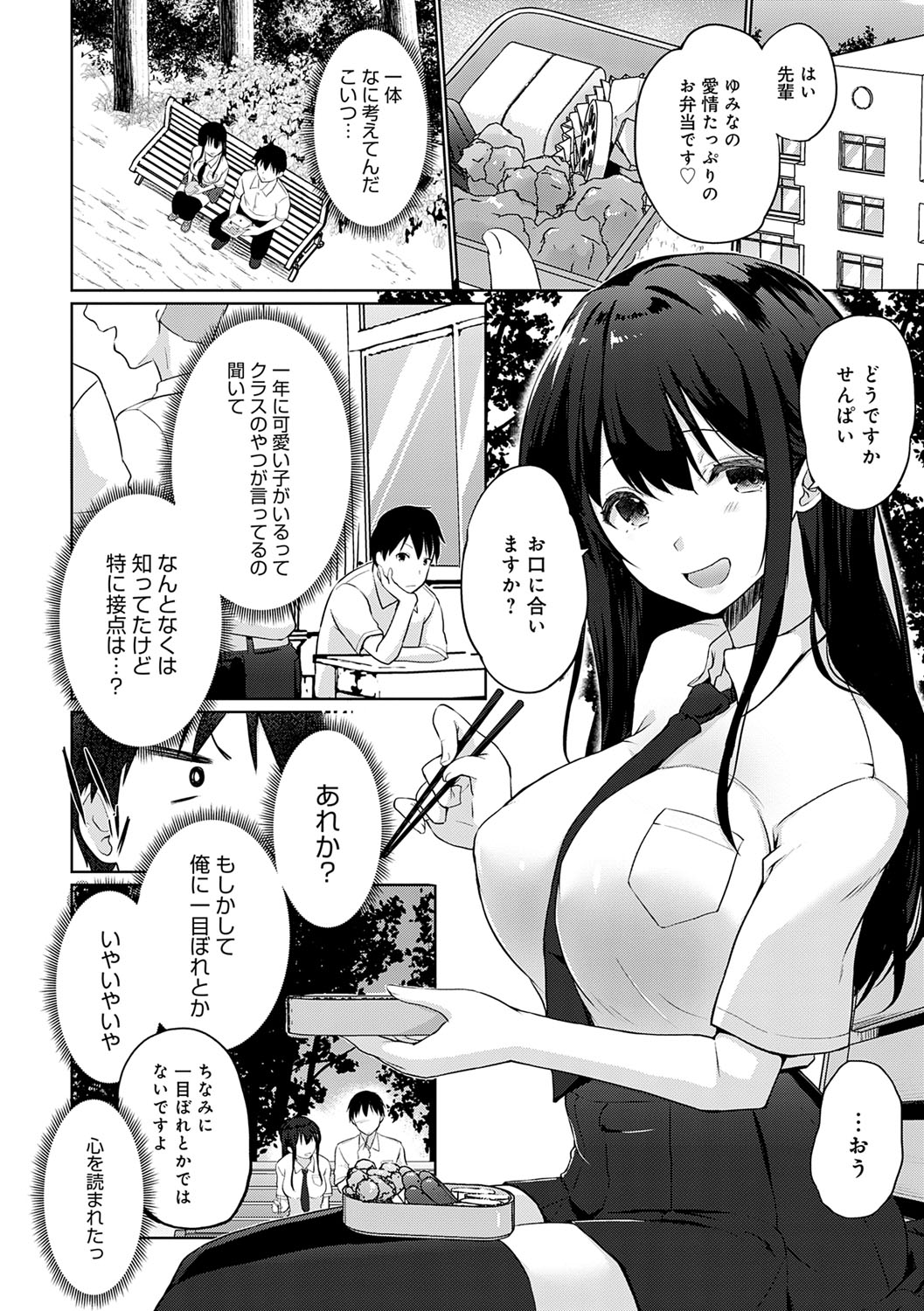 Senpai Shiyo page 7 full