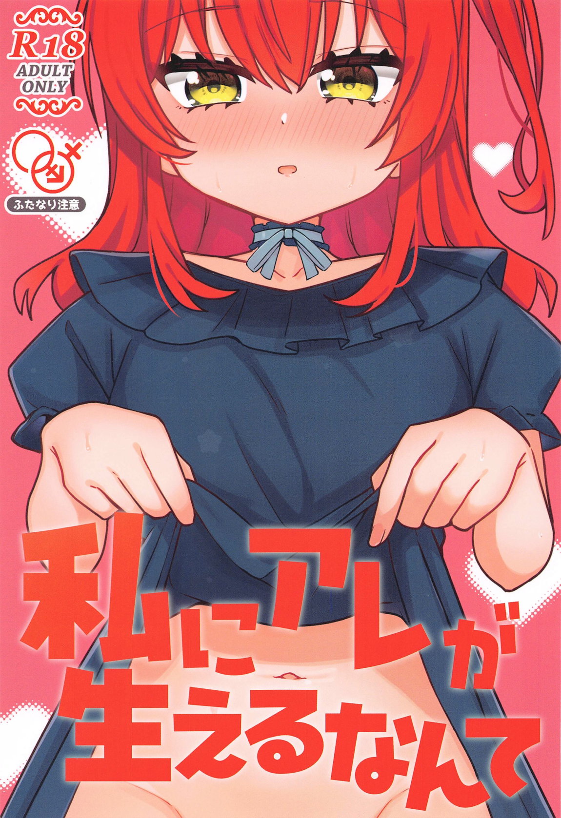 Watashi ni Are ga Haeru nante page 1 full