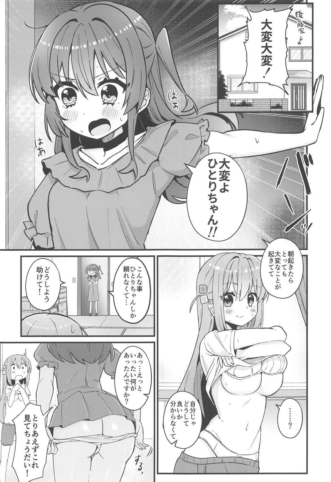 Watashi ni Are ga Haeru nante page 2 full