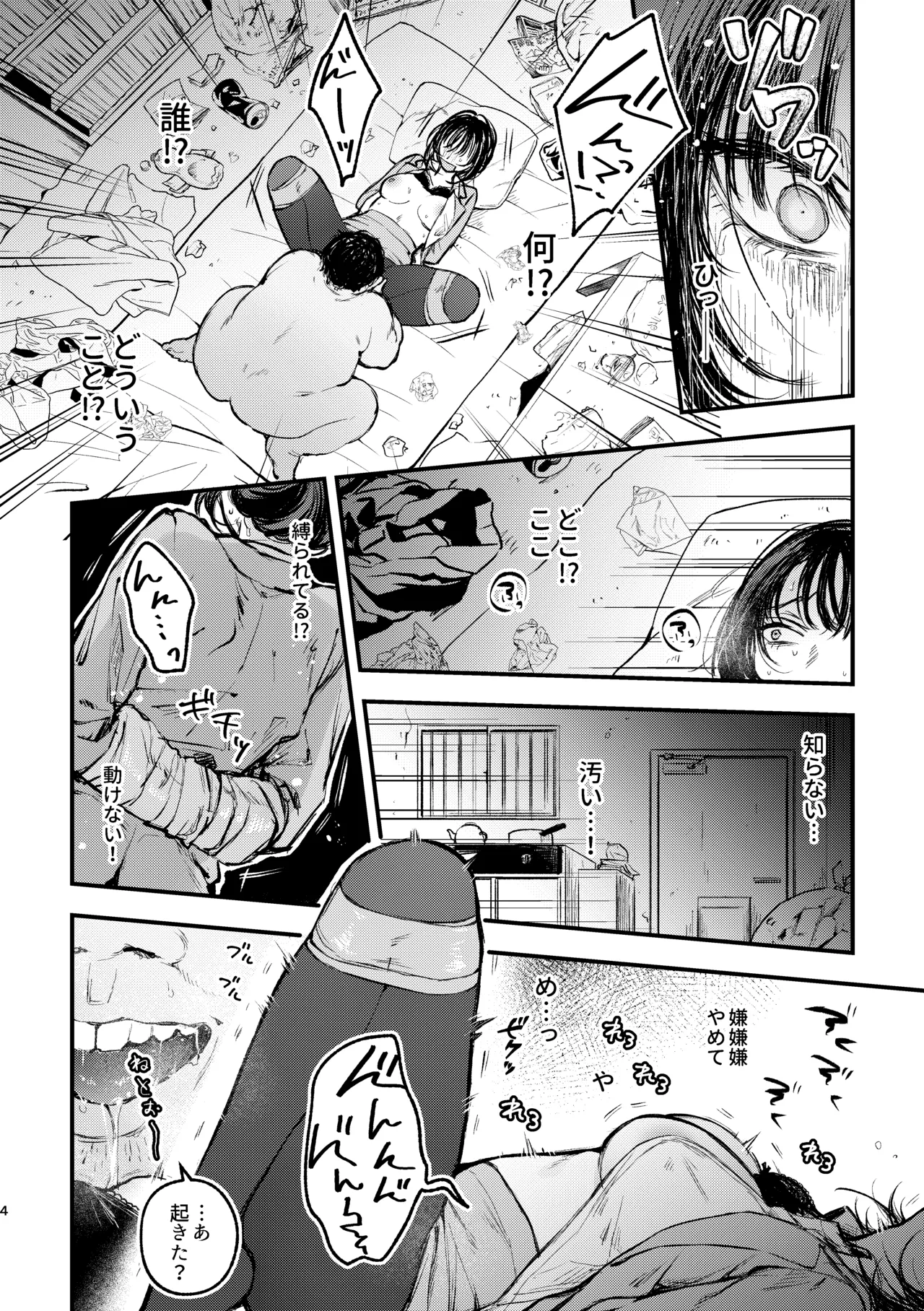 Naraku no Hyouka Reitetsu OL Kankin Ryoujoku page 4 full