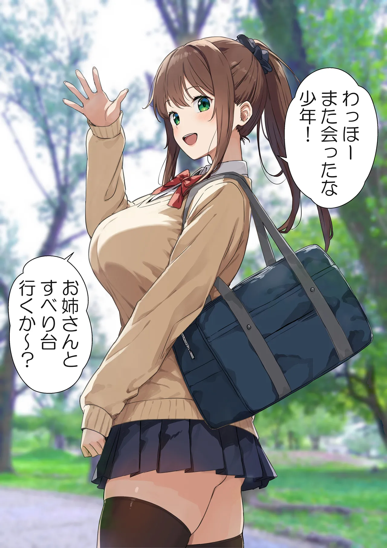 公園で会えるお姉さん page 1 full