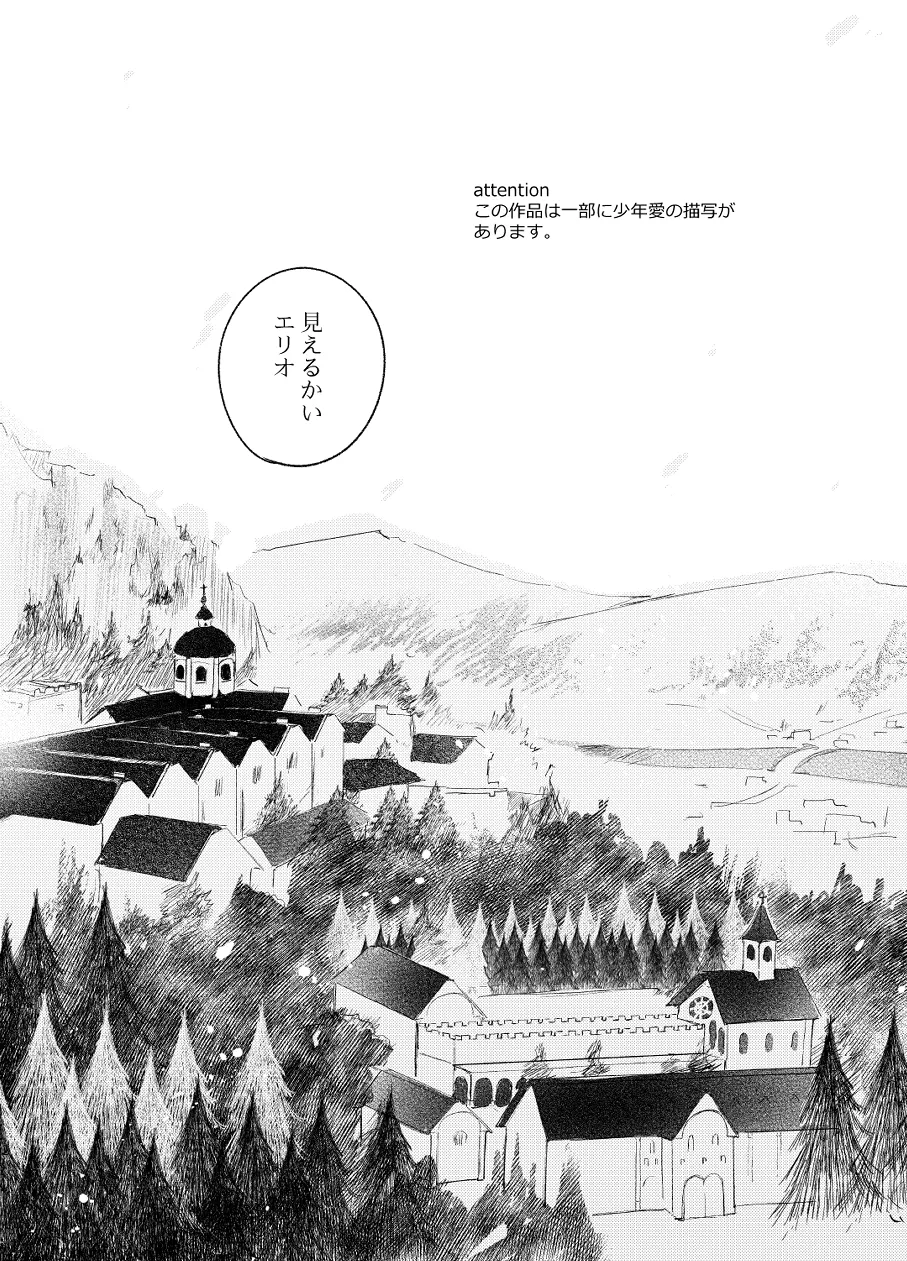 楽園への招待 Episode of Elliot1・2 page 3 full