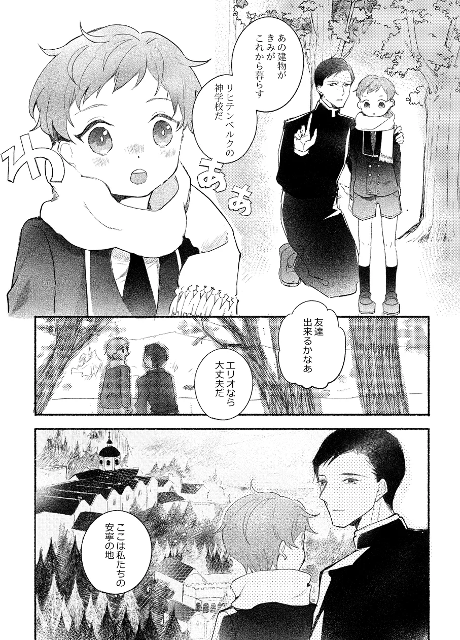 楽園への招待 Episode of Elliot1・2 page 4 full