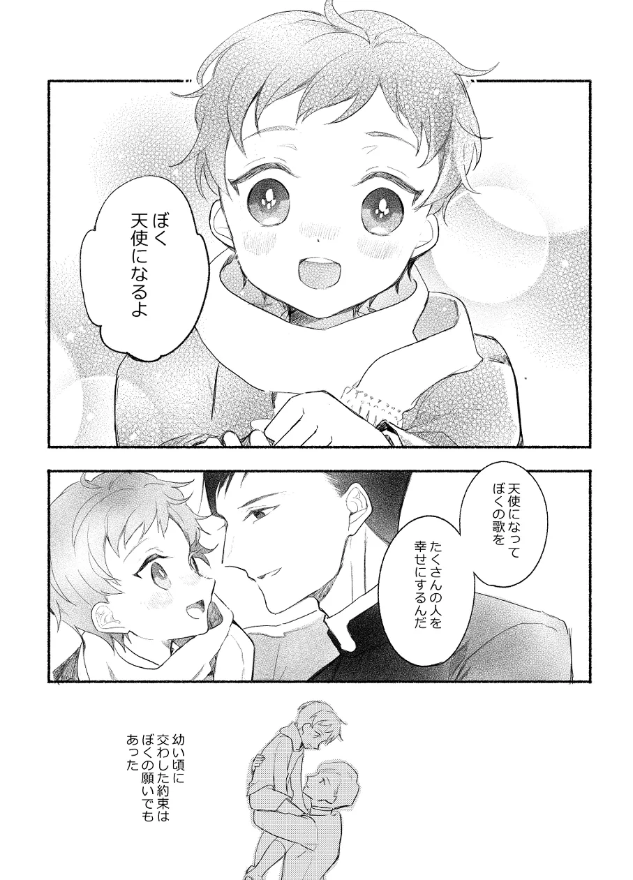 楽園への招待 Episode of Elliot1・2 page 6 full