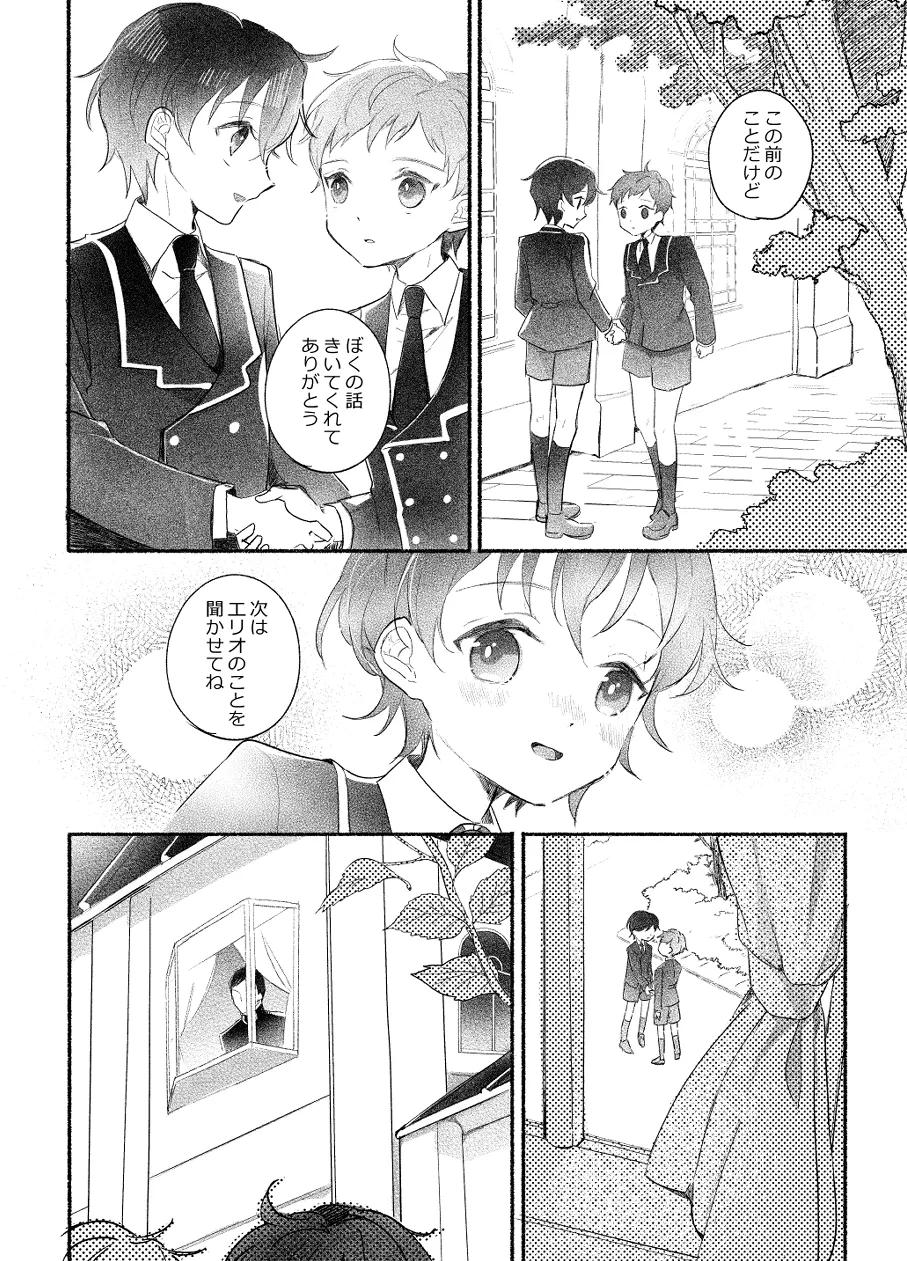 楽園への招待 Episode of Elliot1・2 page 9 full