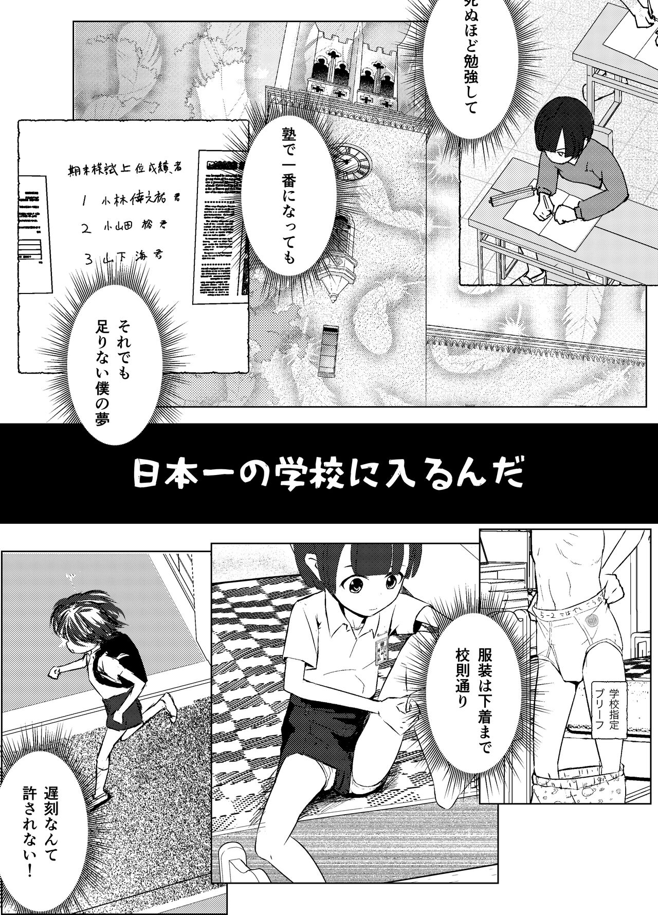 Gakkyuu Iin de Yuutousei no Boku to Tottemo Majimena Sensei ga Futarikiri no Kagai Jugyou page 4 full