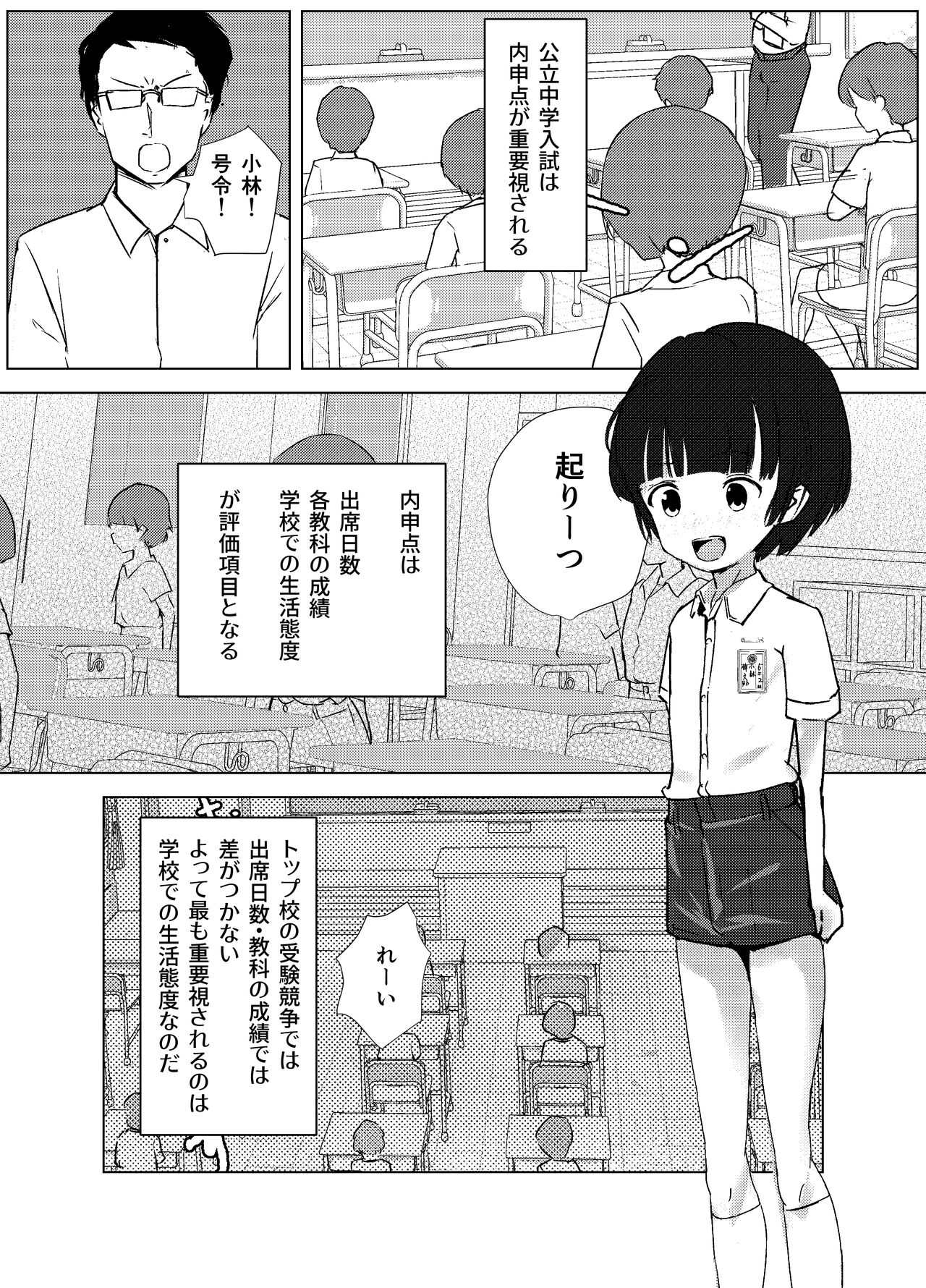 Gakkyuu Iin de Yuutousei no Boku to Tottemo Majimena Sensei ga Futarikiri no Kagai Jugyou page 5 full