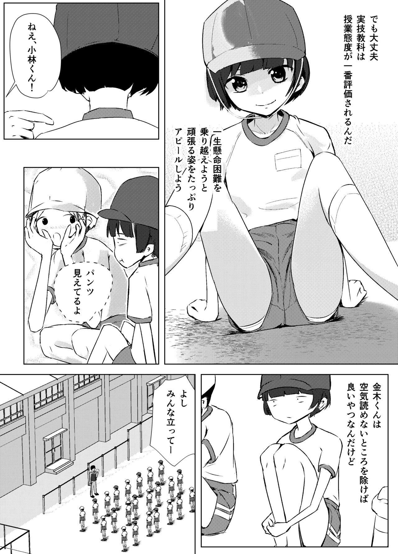 Gakkyuu Iin de Yuutousei no Boku to Tottemo Majimena Sensei ga Futarikiri no Kagai Jugyou page 8 full