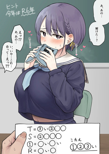 口下手だけど性欲つよつよな謎解き部の部長さん cover
