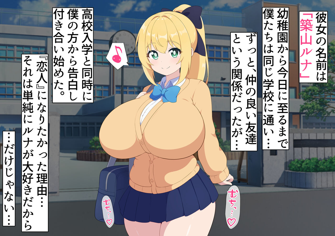 Boku no Osananajimi wa Bakunyuu NTR Bitch page 4 full