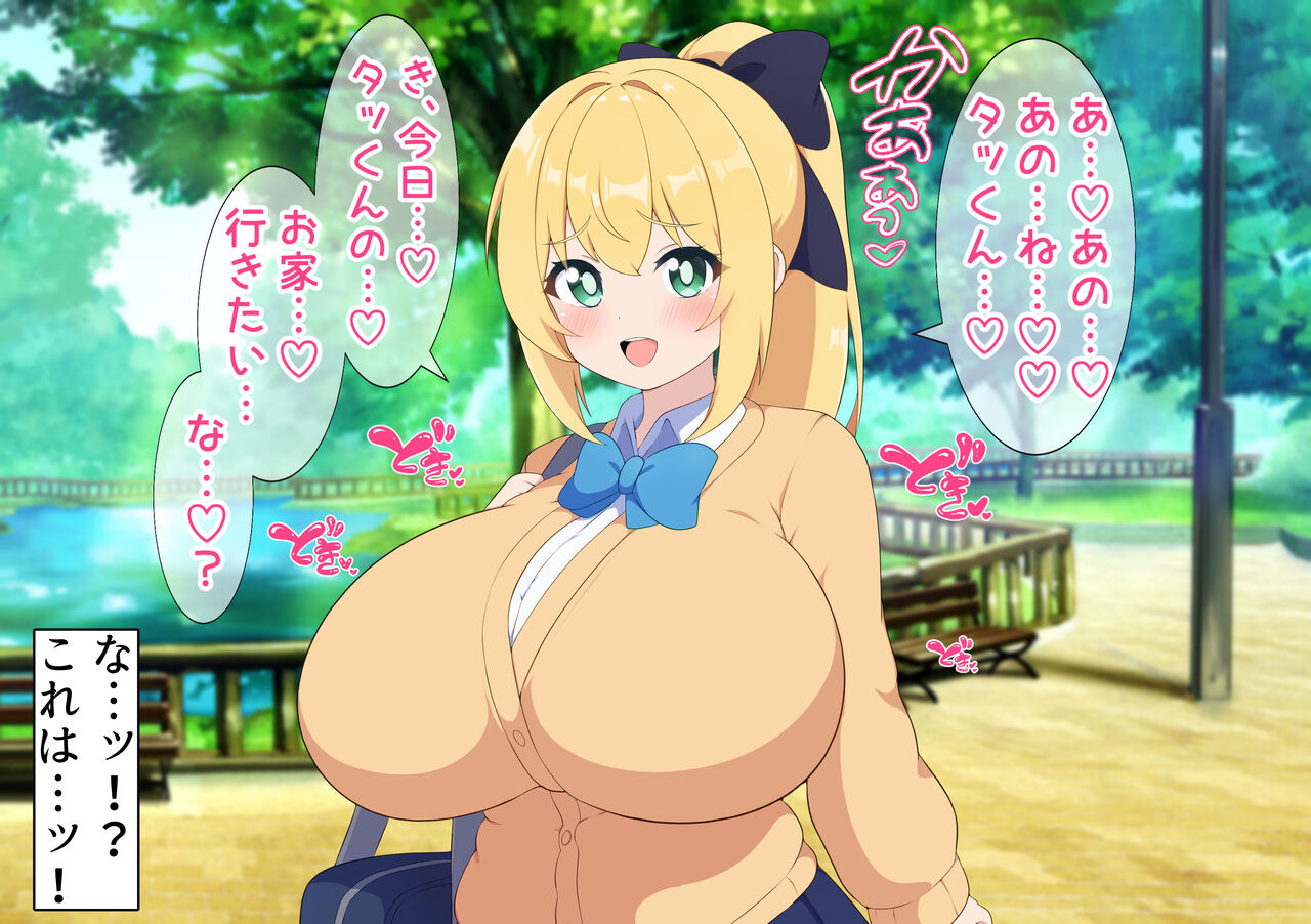 Boku no Osananajimi wa Bakunyuu NTR Bitch page 8 full