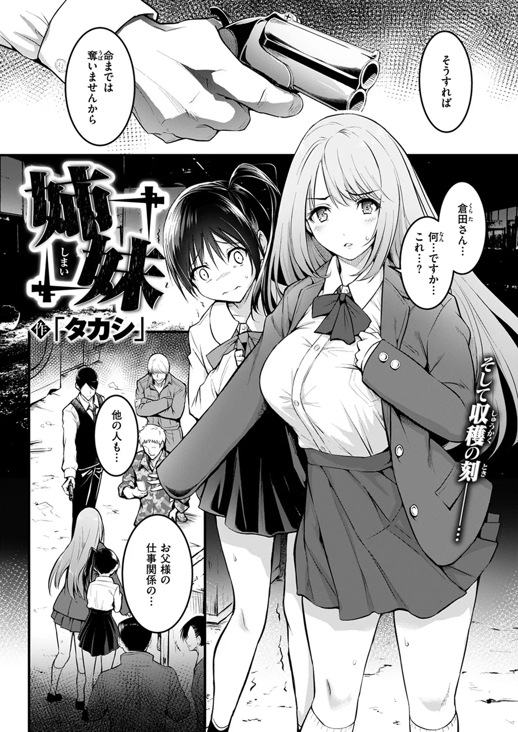 Shimai page 8 full