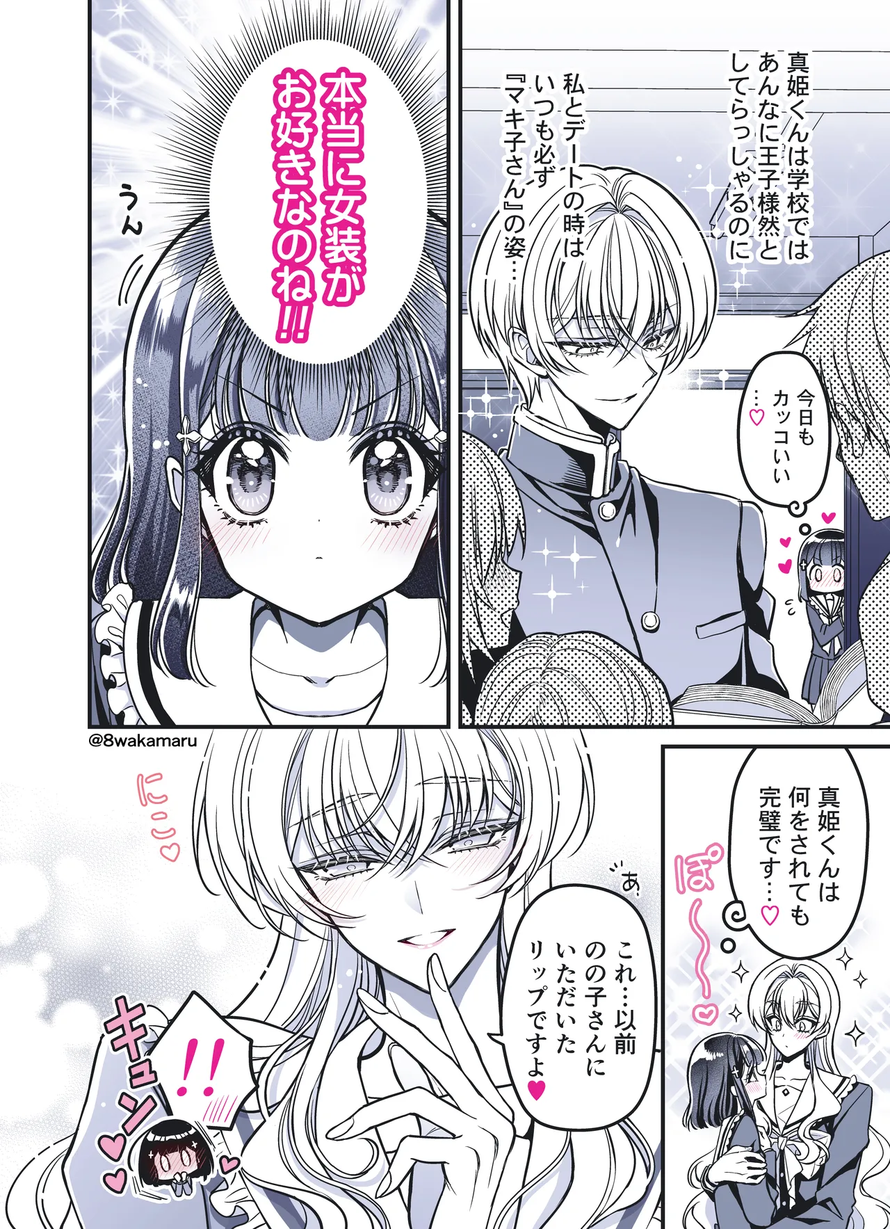 続・のの子さんの彼女くん♂ page 7 full