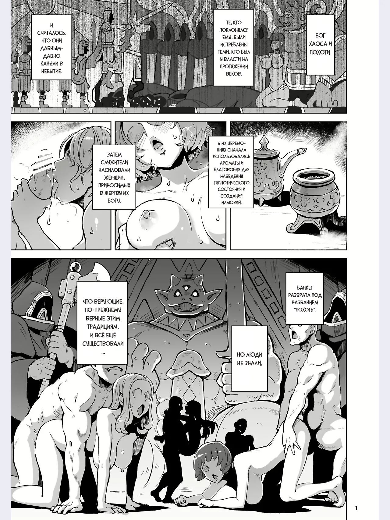 Lust Ritual Seinaru Ikenie page 2 full