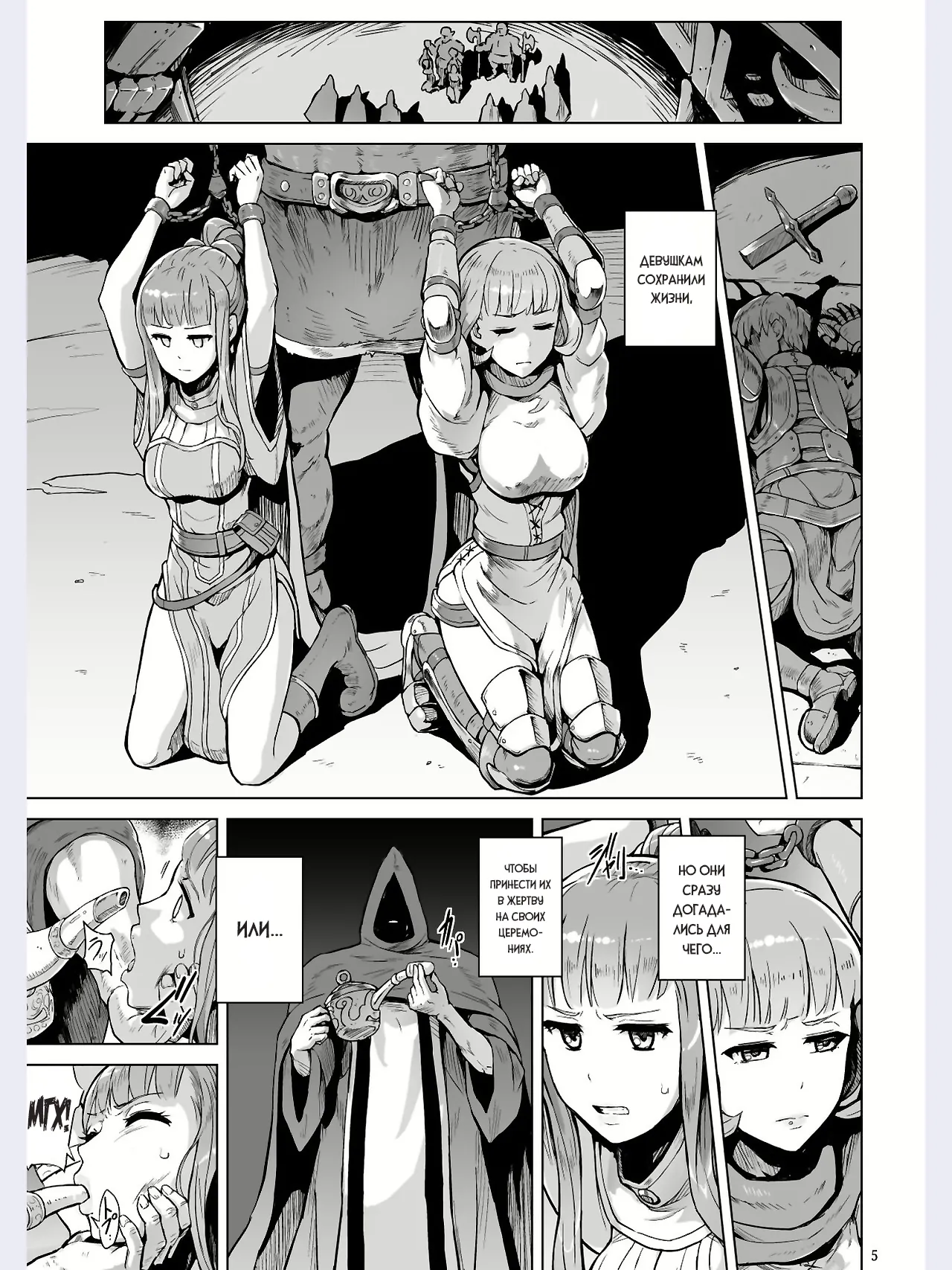 Lust Ritual Seinaru Ikenie page 6 full