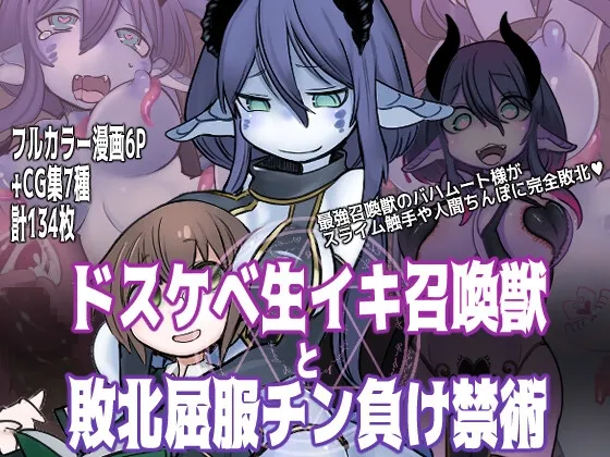 Dosukebe Namaiki Shoukanjuu to Haiboku Kuppuku Chin Make Kinjutsu page 1 full