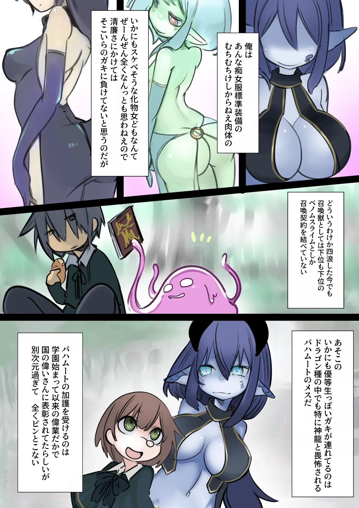 Dosukebe Namaiki Shoukanjuu to Haiboku Kuppuku Chin Make Kinjutsu page 3 full