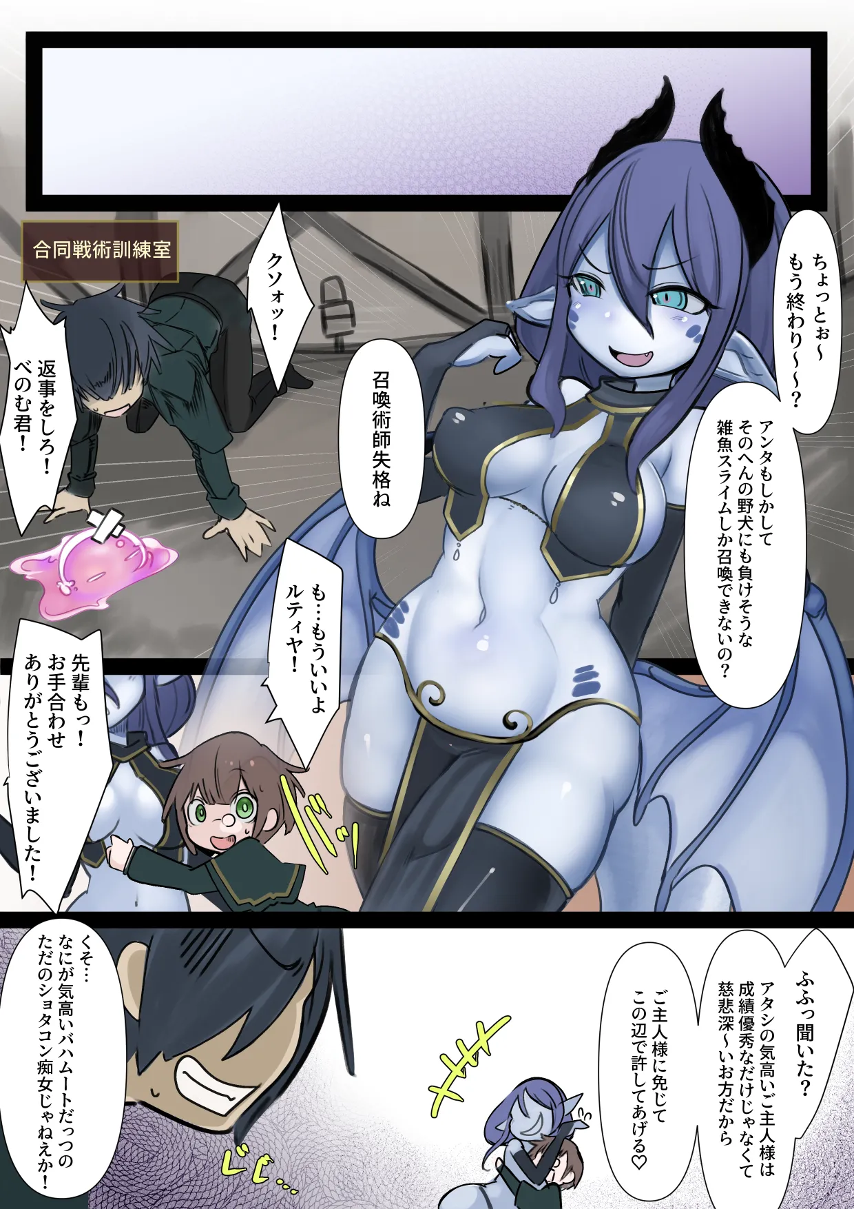 Dosukebe Namaiki Shoukanjuu to Haiboku Kuppuku Chin Make Kinjutsu page 4 full