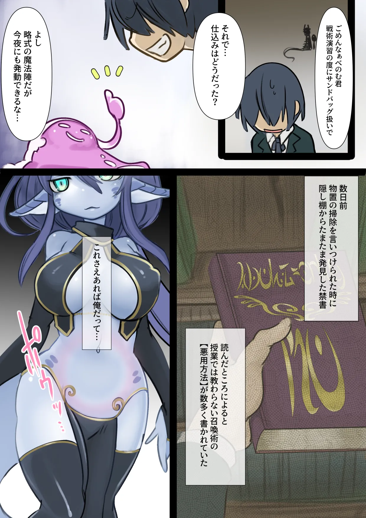 Dosukebe Namaiki Shoukanjuu to Haiboku Kuppuku Chin Make Kinjutsu page 5 full