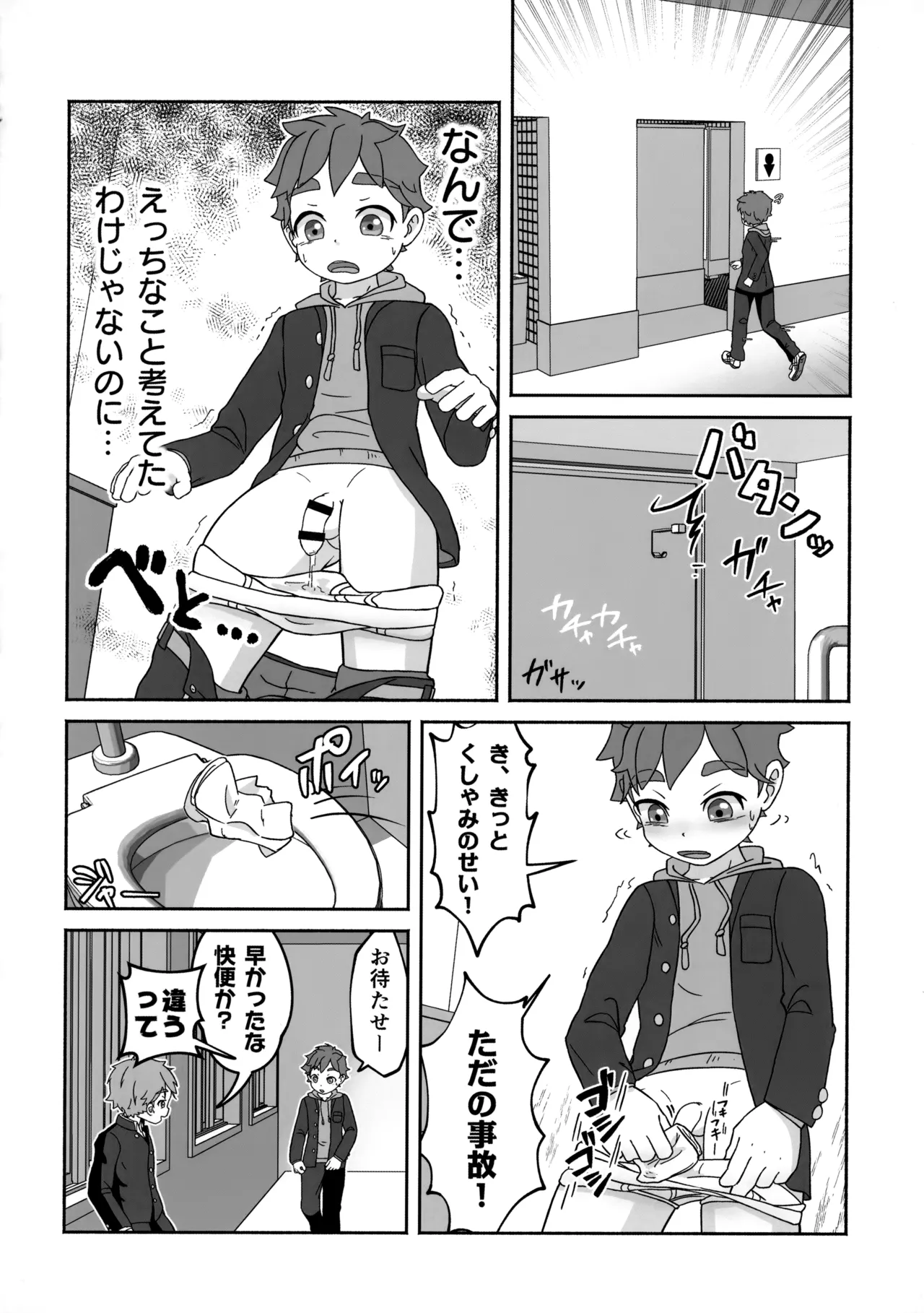 Zenbu Kafunshou no Sei da! page 7 full
