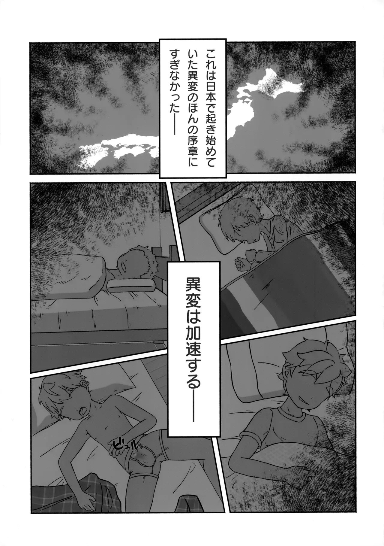 Zenbu Kafunshou no Sei da! page 8 full