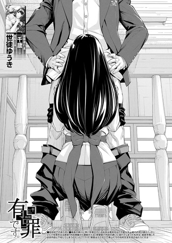 Yuuzai desu. #2 | You're guilty. Ch. 2 cover