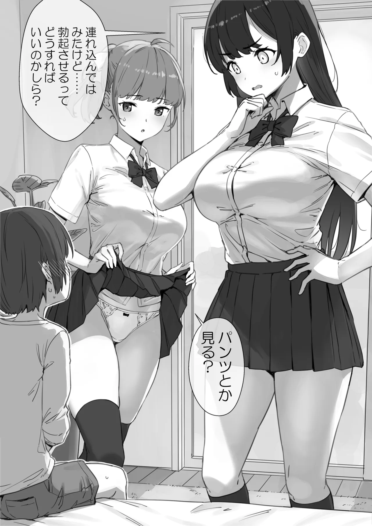近所のお姉さんたちに連れ込まれた page 1 full
