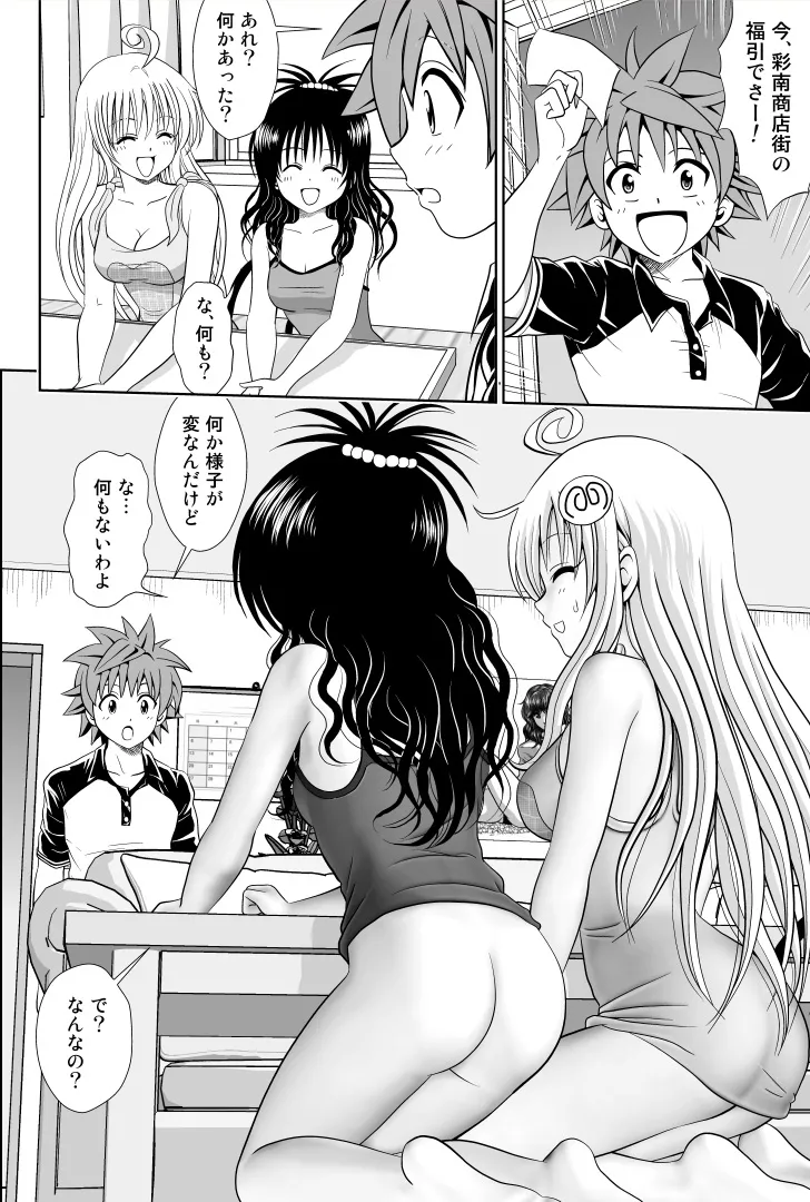 Lara LaLala #1 Lara LaLala 2 Preview  ToLOVEるの page 6 full