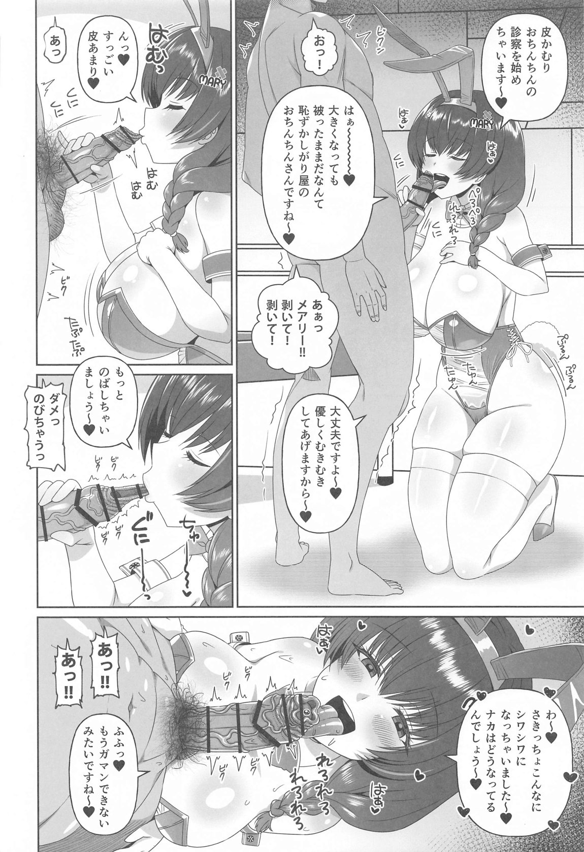 Bunny Ecchi Hon page 5 full