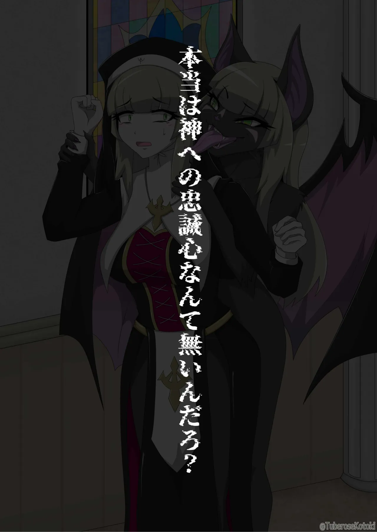 修道女獣化闇堕ち page 8 full