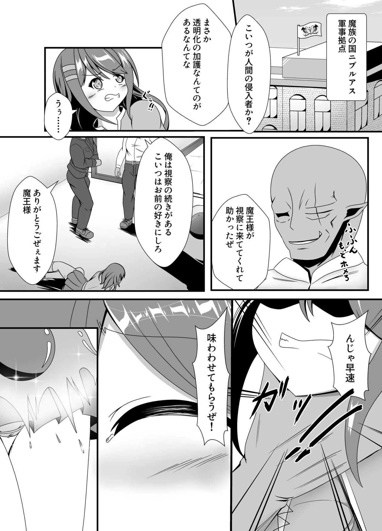 万化の悪魔が堕ちる時 page 2 full