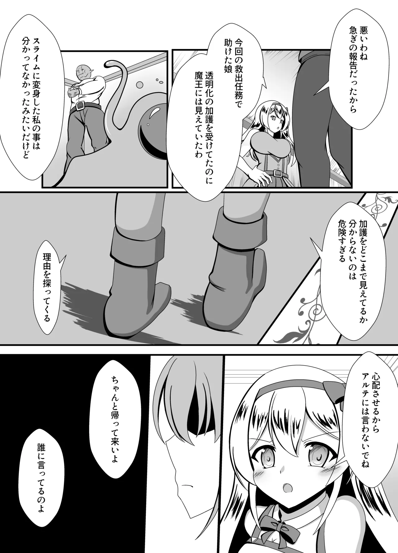 万化の悪魔が堕ちる時 page 7 full