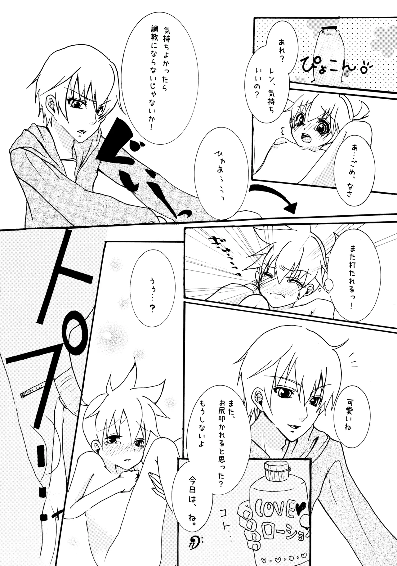 Shotaloid no Shitsukekata page 10 full