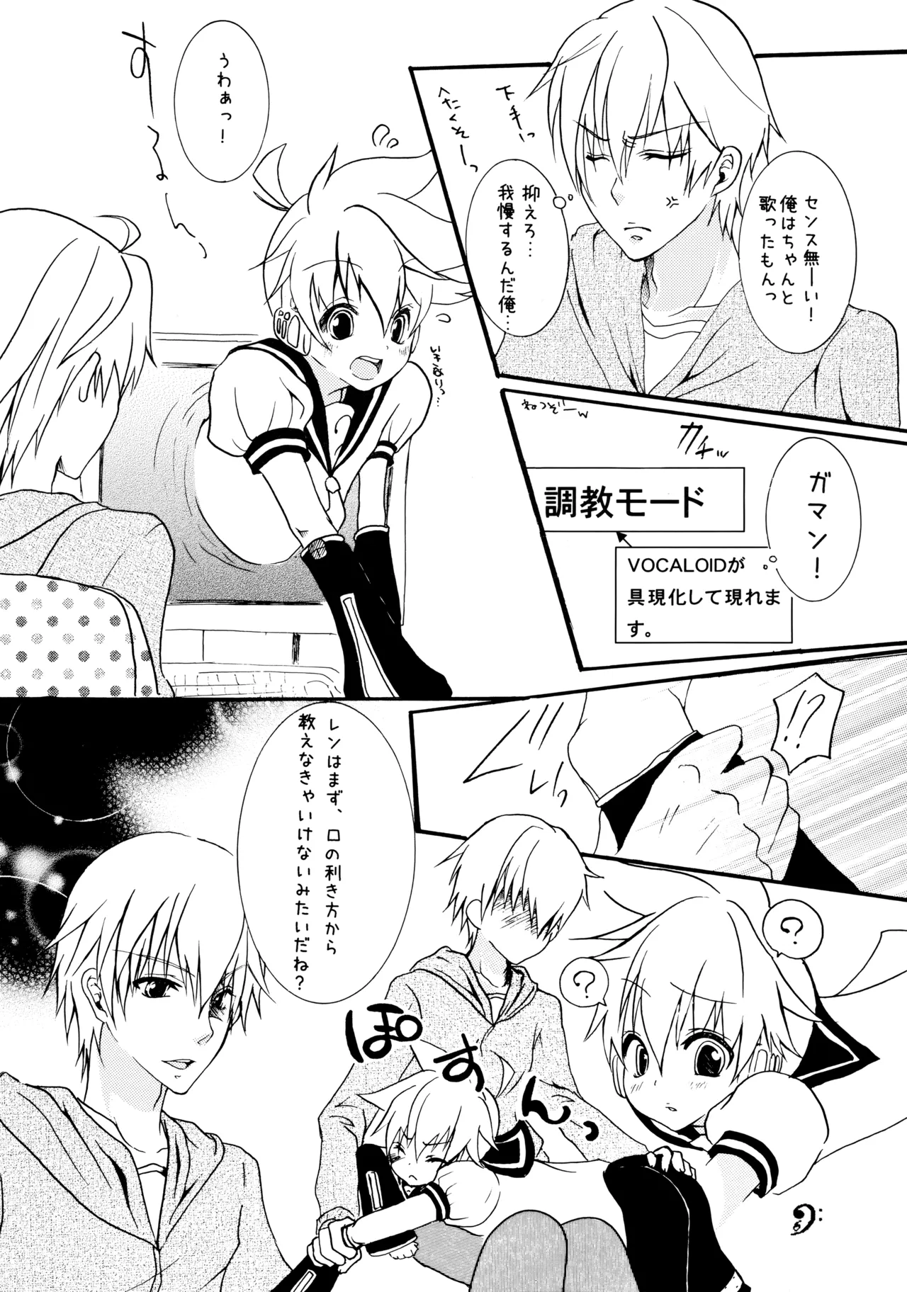 Shotaloid no Shitsukekata page 5 full