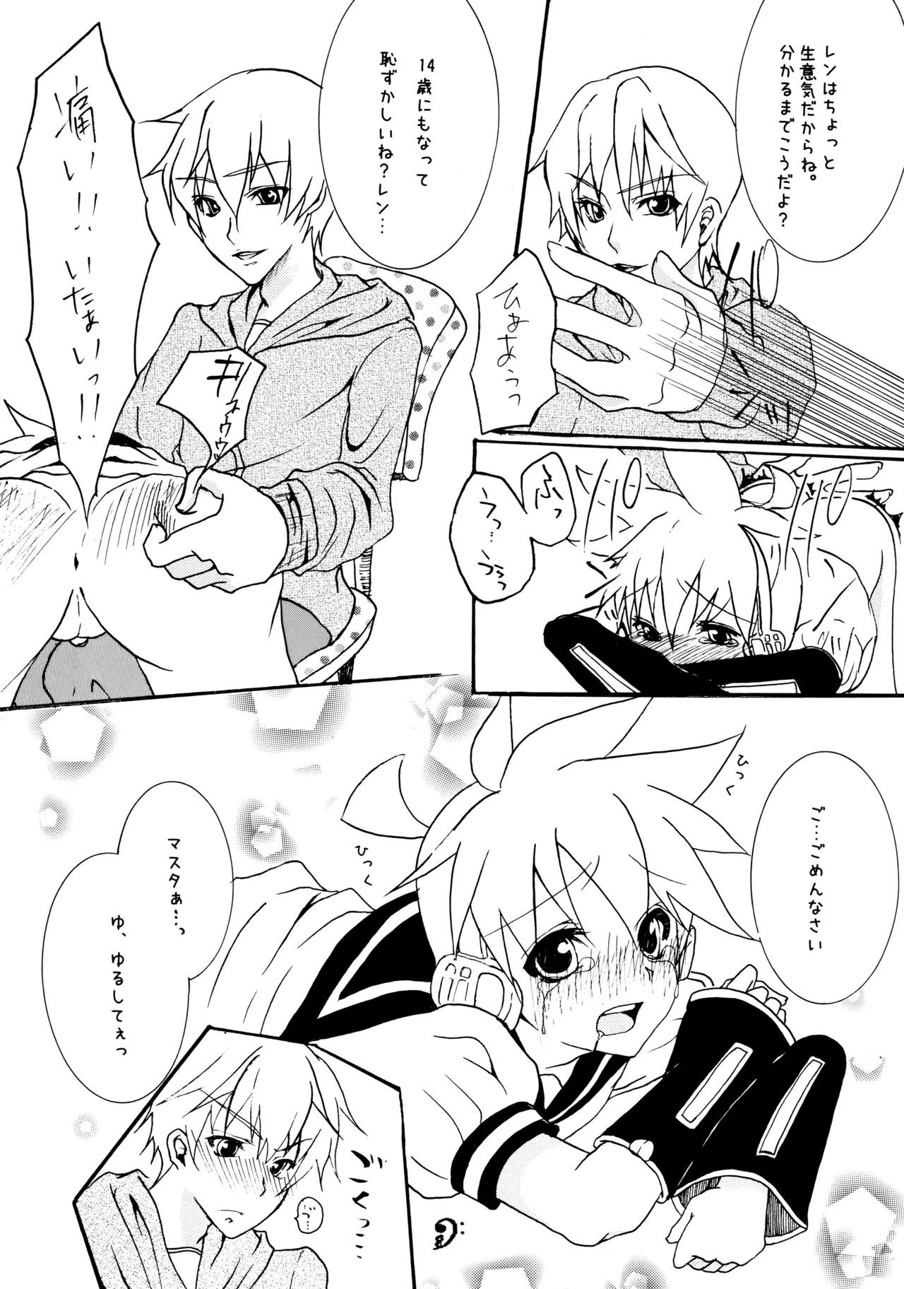 Shotaloid no Shitsukekata page 7 full