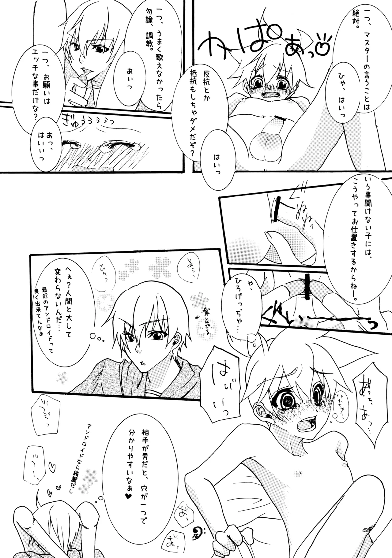 Shotaloid no Shitsukekata page 9 full